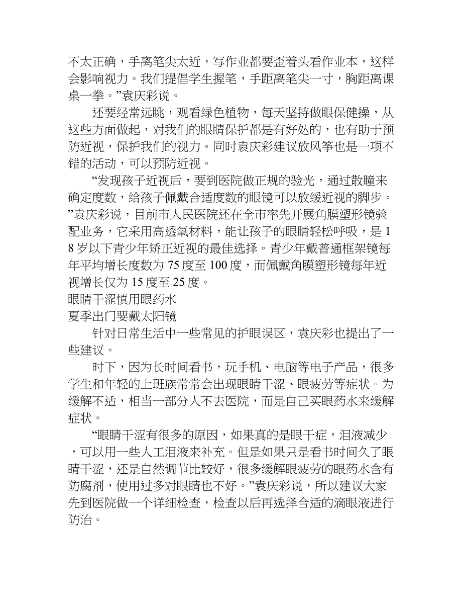 今年的爱眼日主题是.doc_第4页