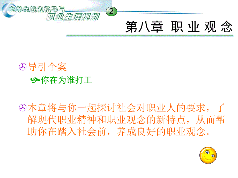 大学生就业指导第8章ppt培训课件_第2页