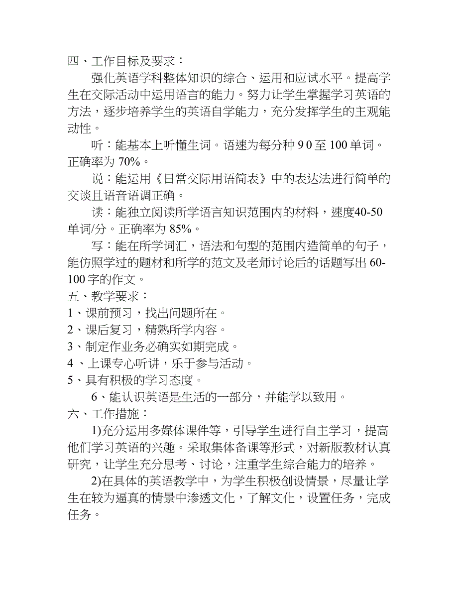 八年英语教育工作计划.doc_第2页