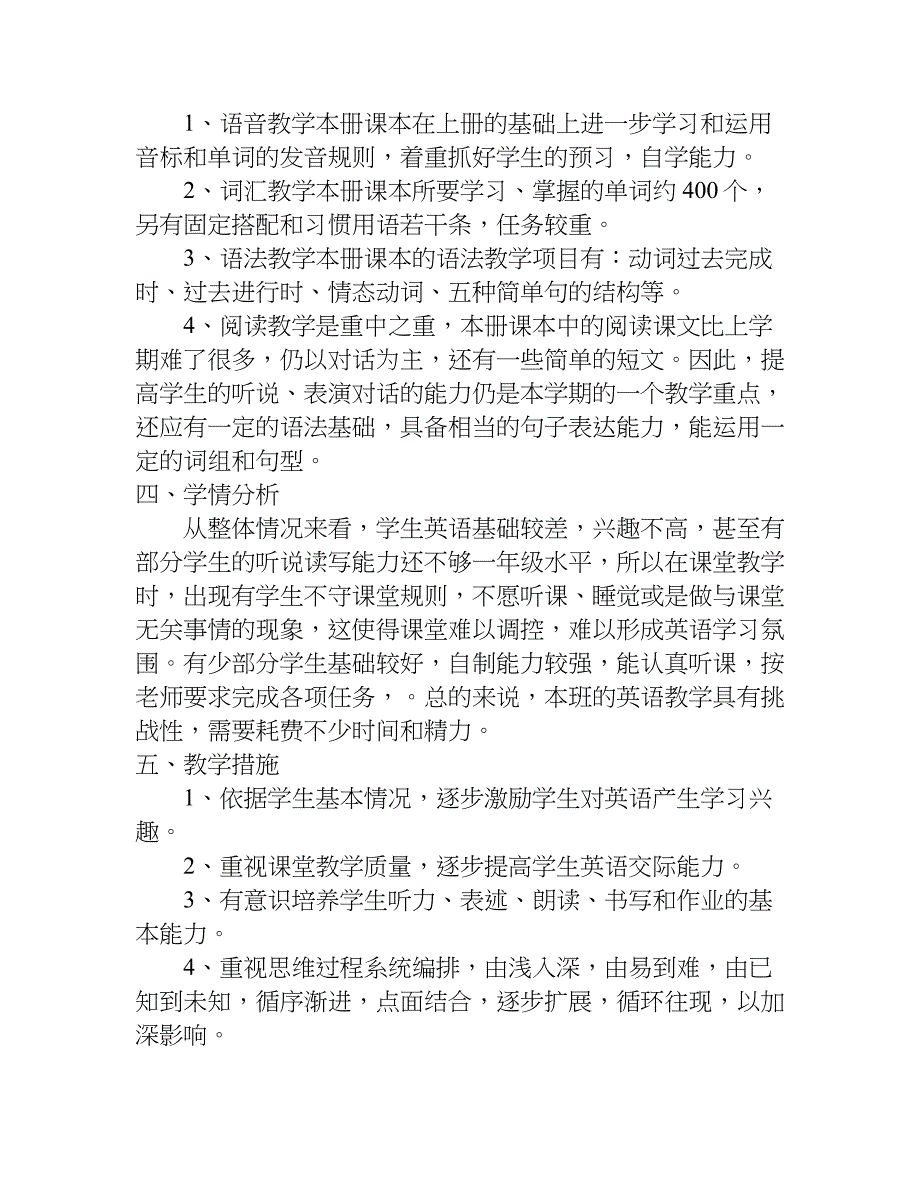 八年英语教育工作计划.doc_第4页