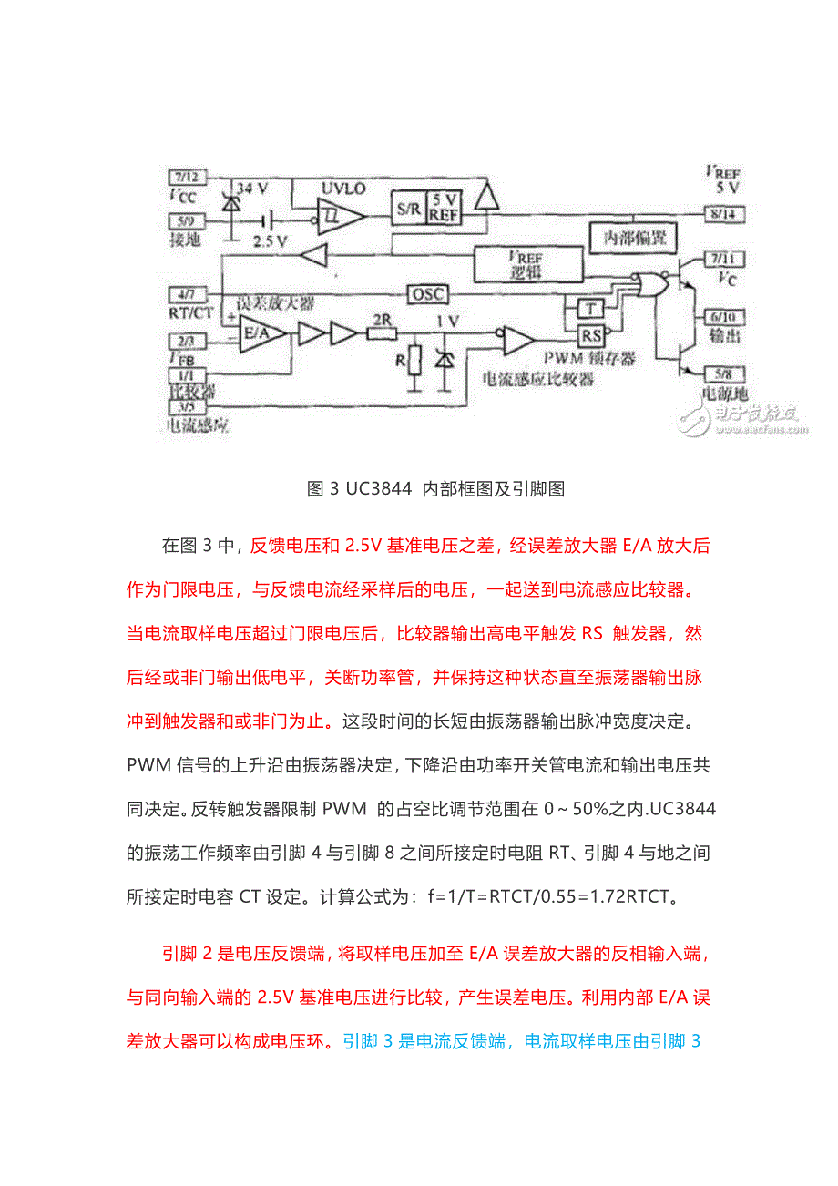 电流型PWM-IC_第3页