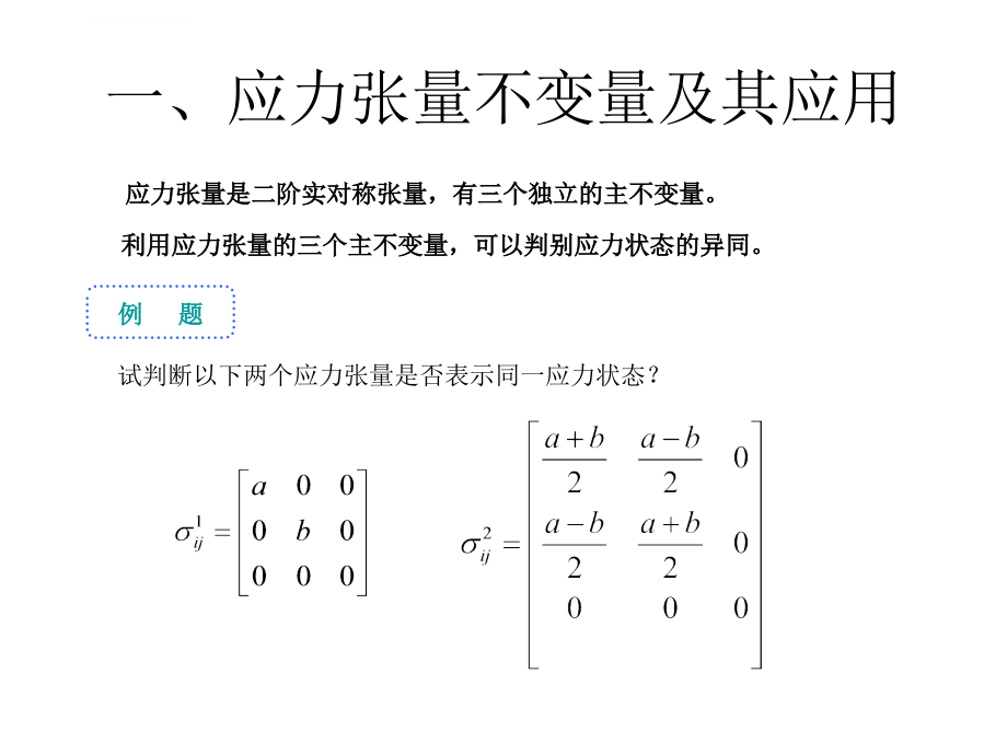 金属塑性成形原理习题课（超强版）ppt培训课件_第3页