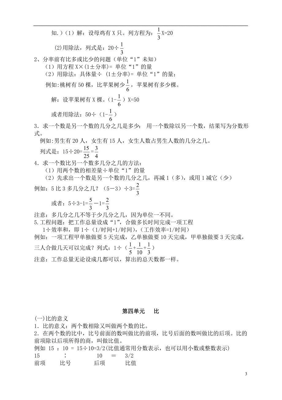 XX小学六年级数学上册知识点归纳_第3页