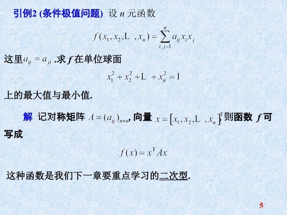 特征值与特征向量 (2)ppt培训课件_第5页