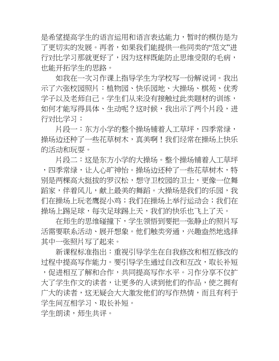 体验式作文教学在小学.doc_第4页