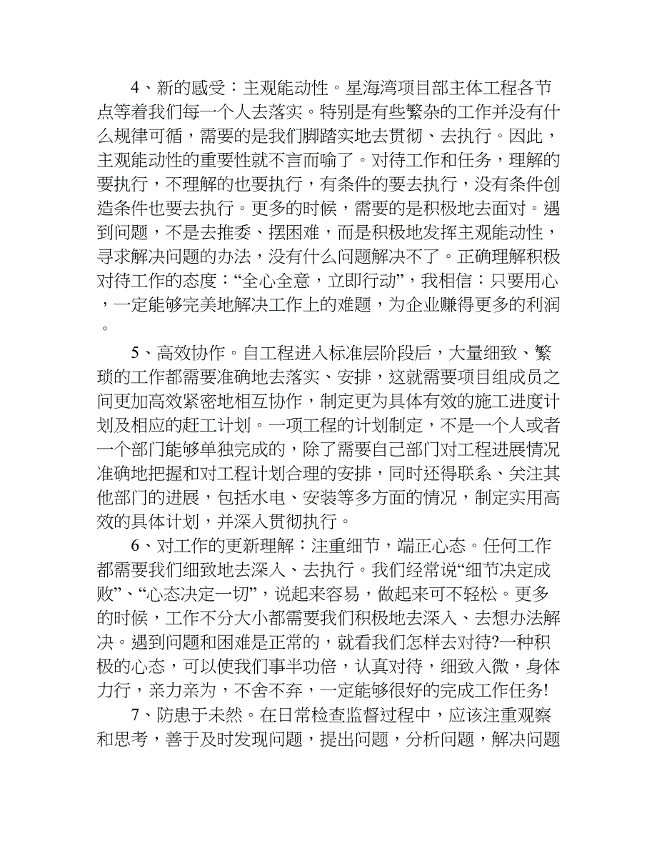 工长年终总结.doc_第3页