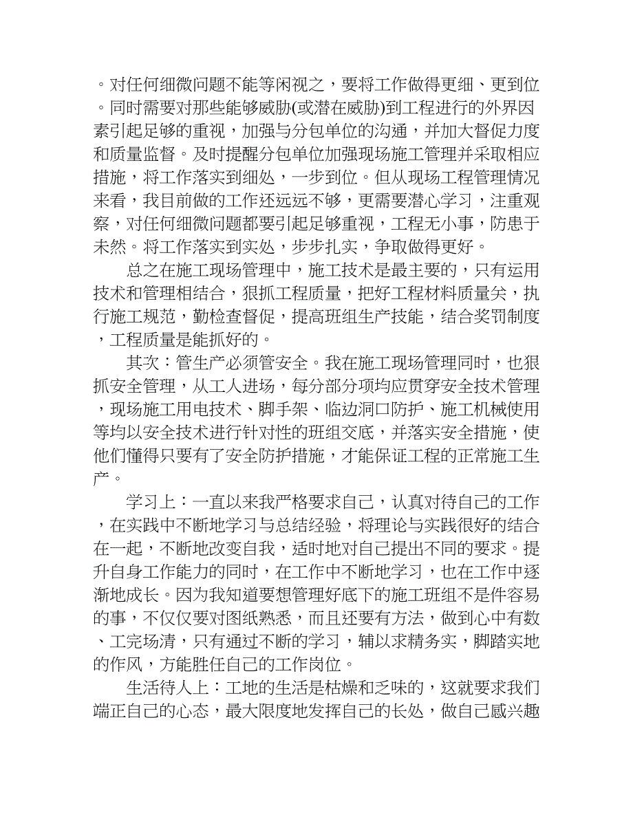 工长年终总结.doc_第4页