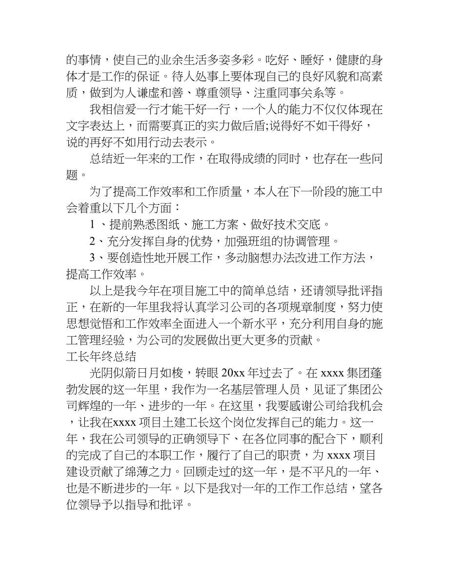 工长年终总结.doc_第5页