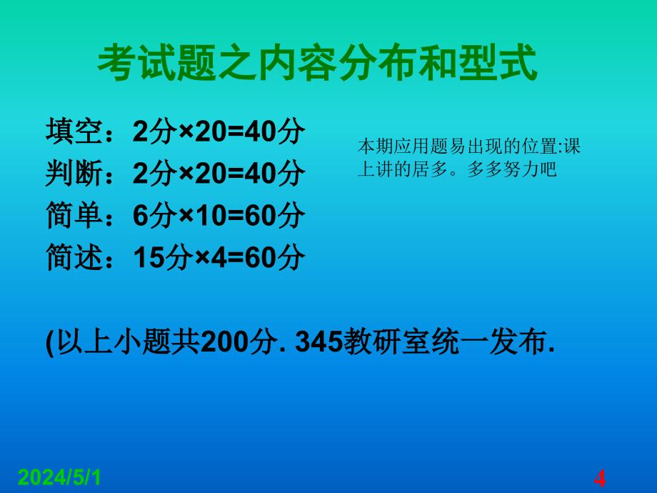 李欣棚期末复习漫谈ppt培训课件_第4页