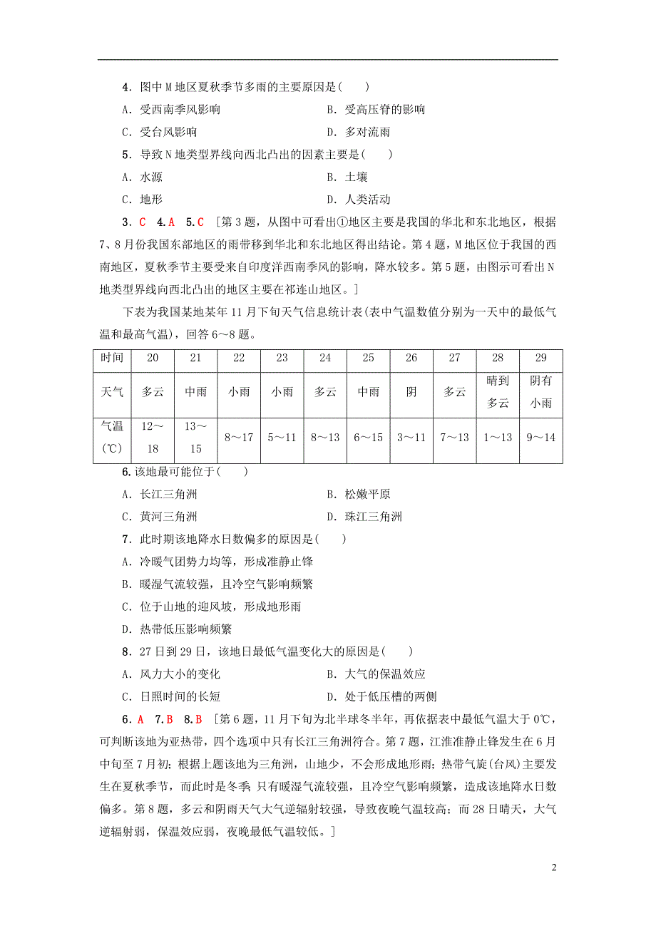 高考地理大一轮复习第4部分中国地理第1章中国地理概况第3讲图表分项导练十五中国的气_第2页