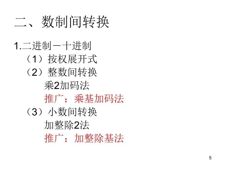 同济大学2012级数字电路霍勇课件第一章逻辑代数基础_第5页