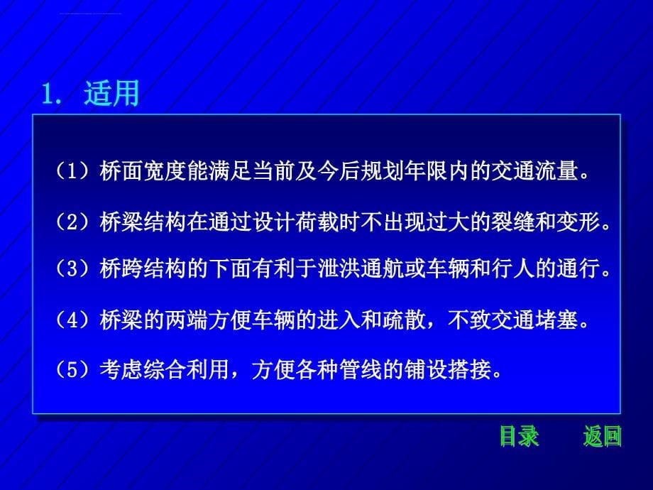 桥梁设计一般原则和程序ppt培训课件_第5页