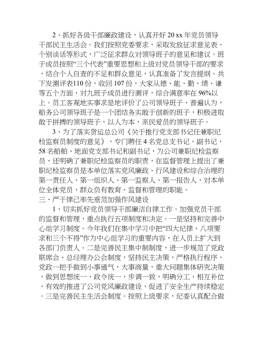 国有企业党建自查报告.doc_第4页