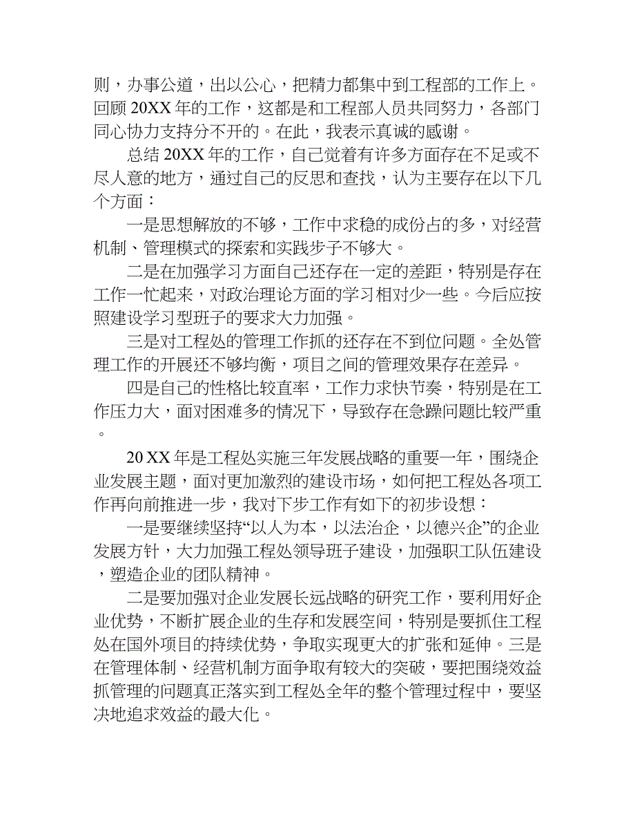 关于工程部长的述职报告.doc_第3页