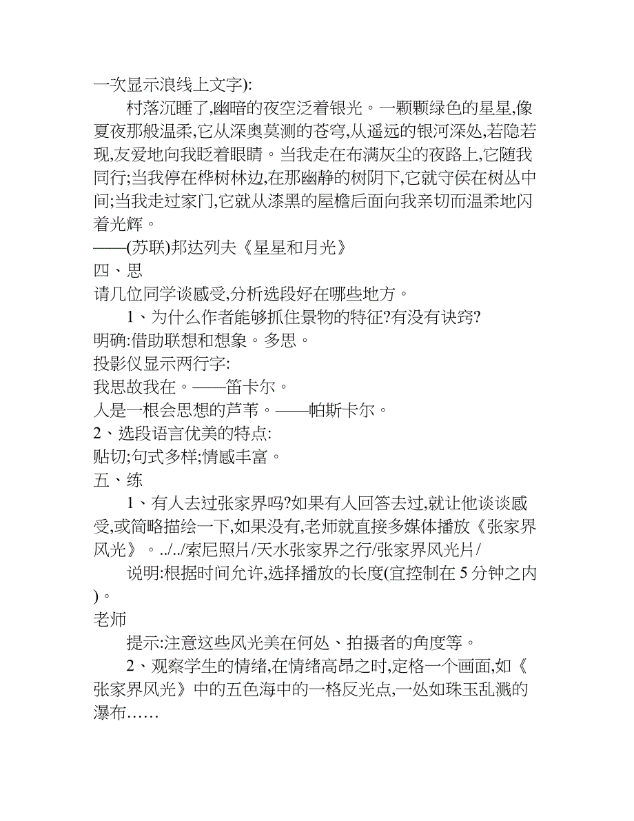 六年级写景作文教案参考.doc_第2页