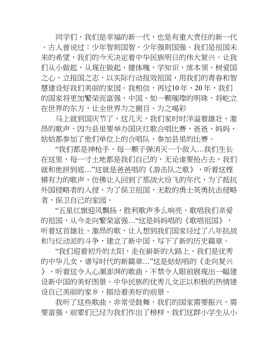 十一国庆节作文400字.doc_第2页