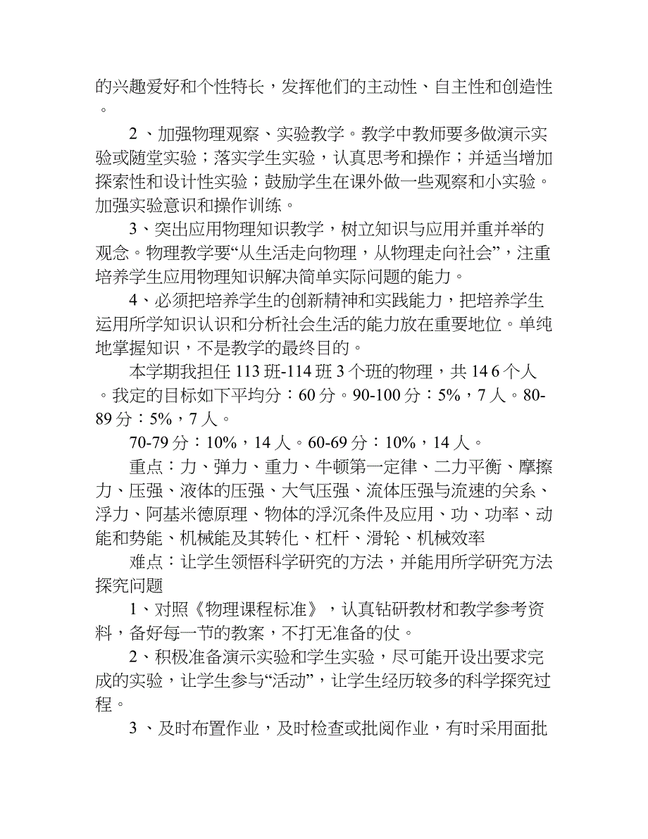 关于初二物理下学期教学计划归纳.doc_第2页