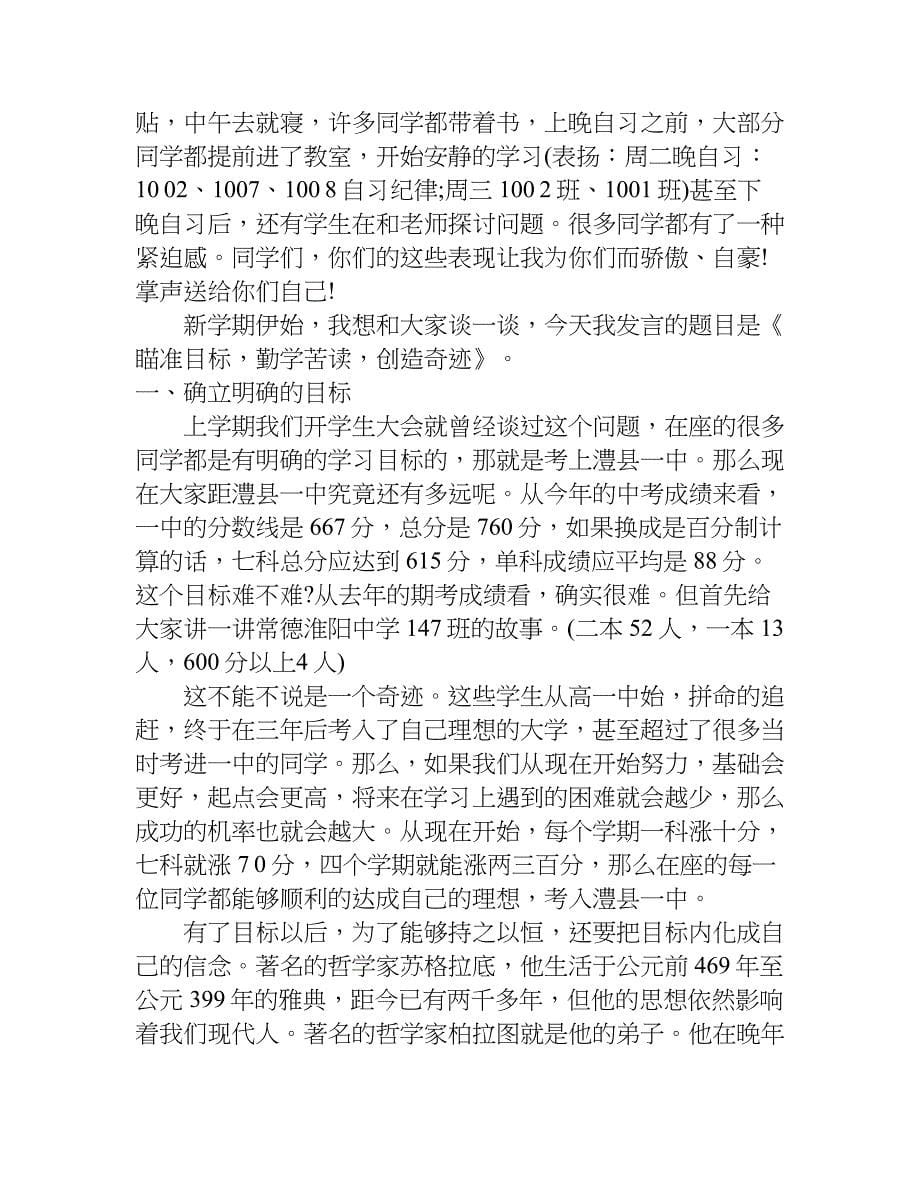 八年级学生大会讲话稿.doc_第5页