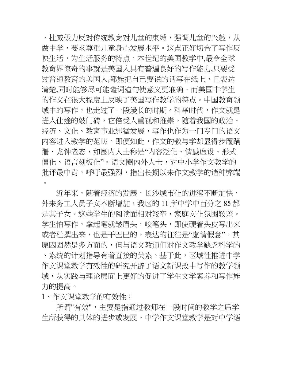 作文教学研究课题开题报告.doc_第2页