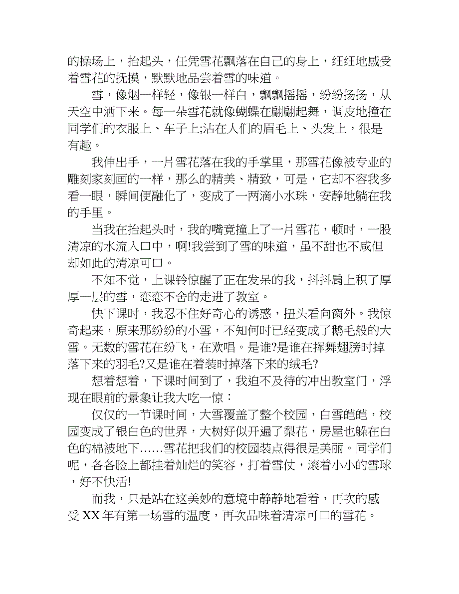 在学校过第一场雪作文600字作文.doc_第4页