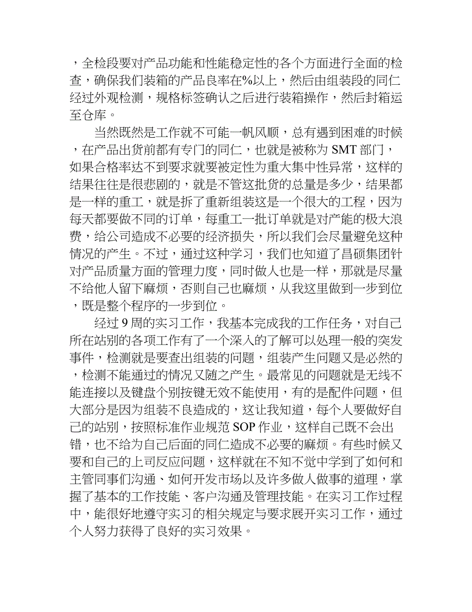 昌硕实习报告.doc_第2页