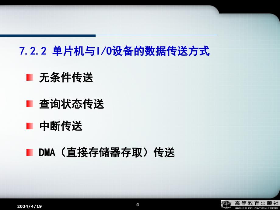 单片机的系统扩展课件_第4页