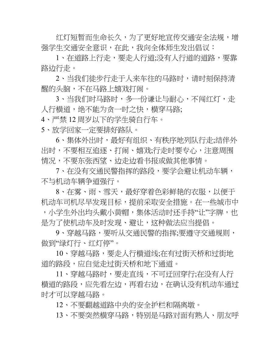 教师遵章守纪心得体会.doc_第5页