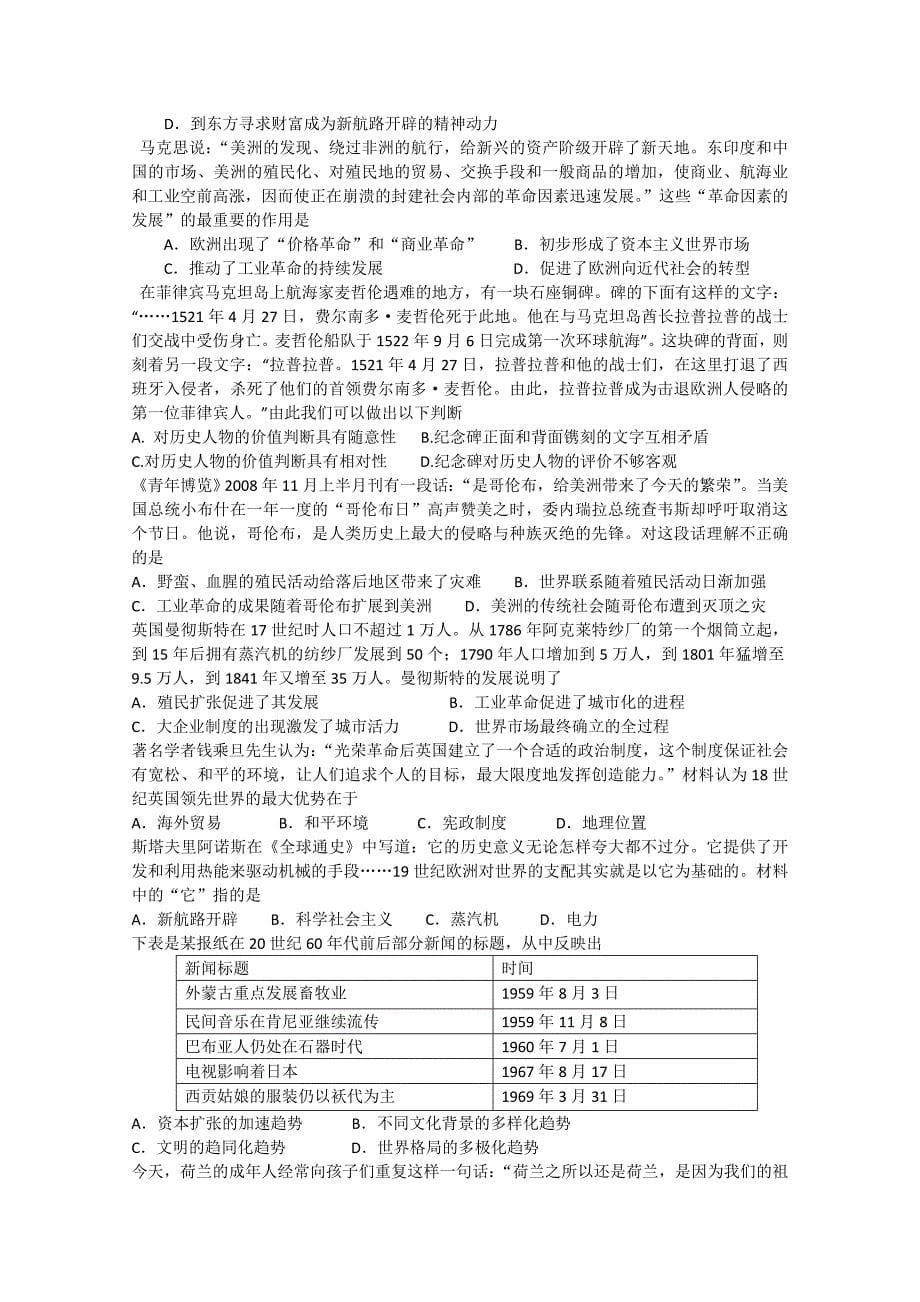 2012-2013高一下期6月调研考试历史试题_第5页