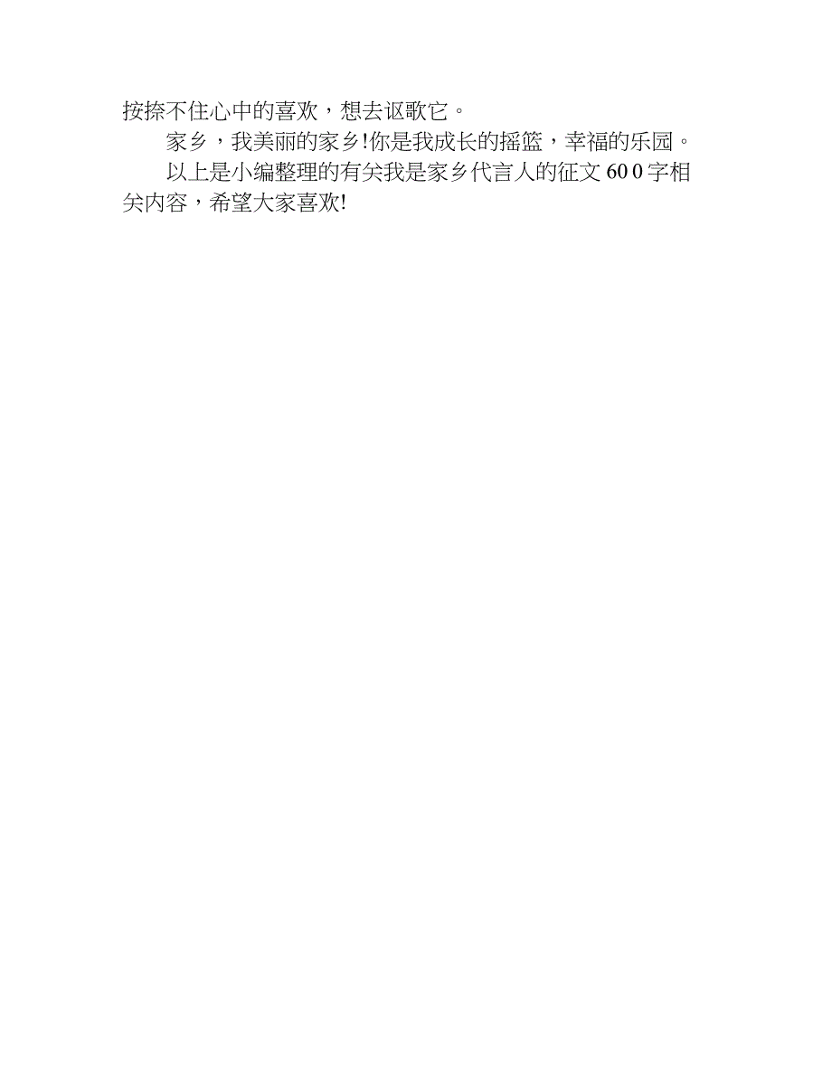 我是家乡代言人的征文600字.doc_第4页