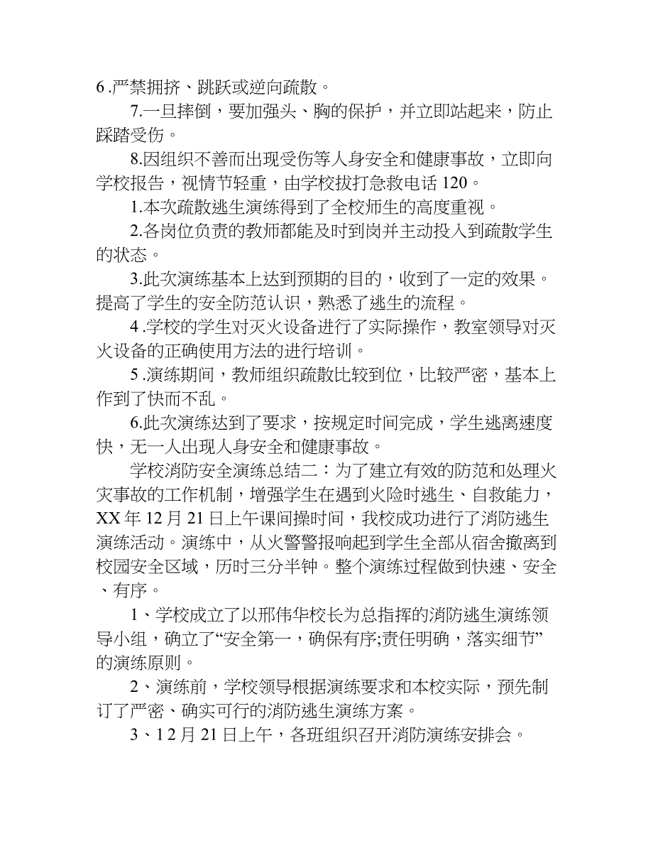 学校消防安全演练总结_1.doc_第2页