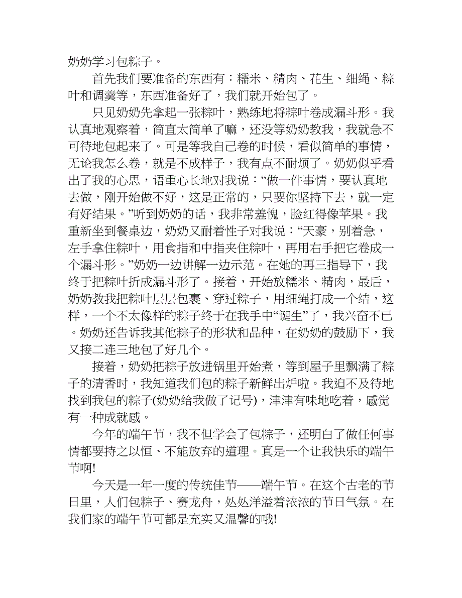 快乐端午节作文450字.doc_第2页