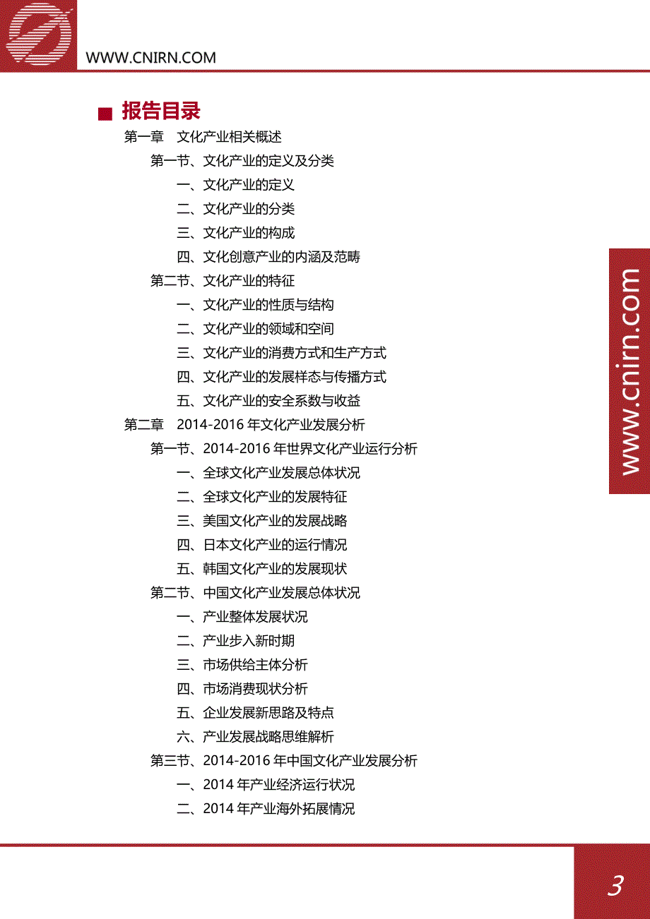 2017-2021年安徽省文化产业调研及前景分析报告_第4页