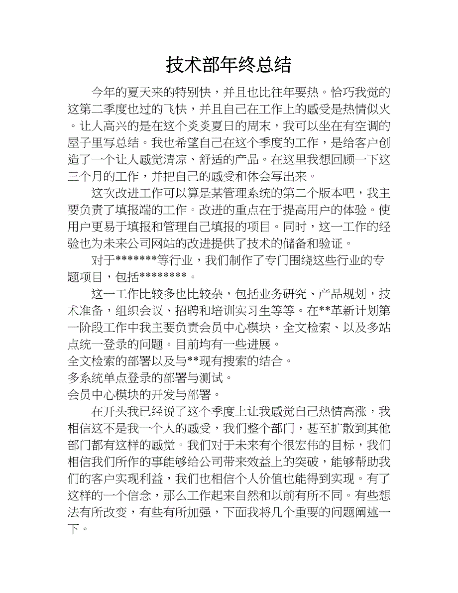 技术部年终总结.doc_第1页