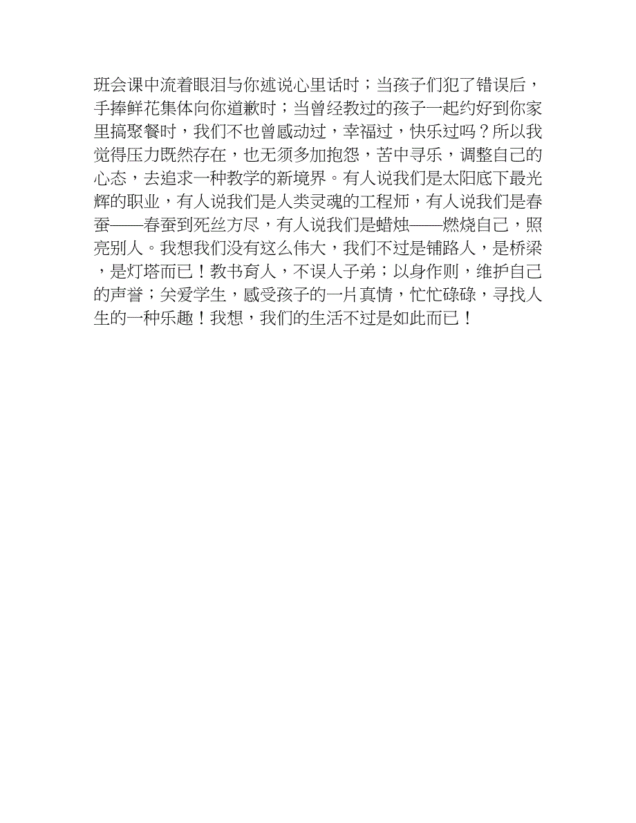 学习师德师风心得体会精选.doc_第3页