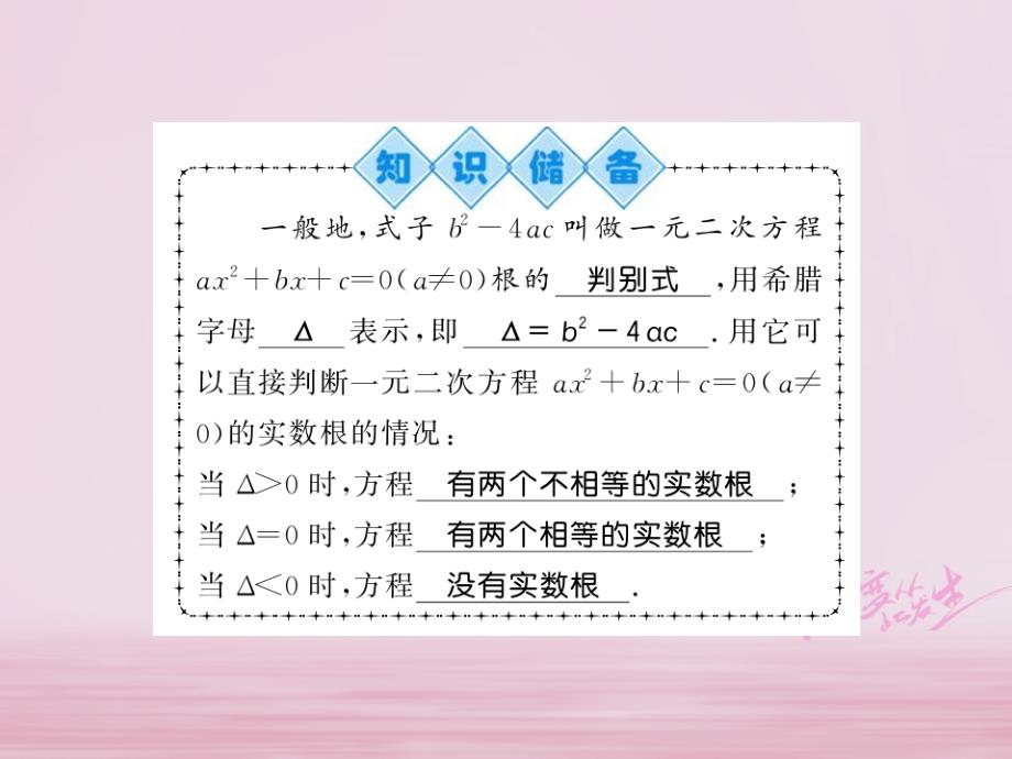 河南专用2018年秋九年级数学上册第22章一元二次方程22.2一元二次方程的解法22.2.4习题课件新版华东师大_第2页