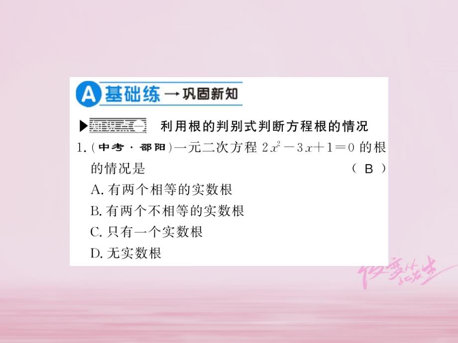 河南专用2018年秋九年级数学上册第22章一元二次方程22.2一元二次方程的解法22.2.4习题课件新版华东师大_第3页