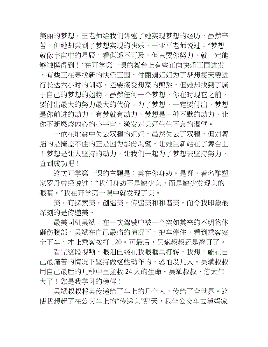 开学第一天观后感500字3篇.doc_第2页