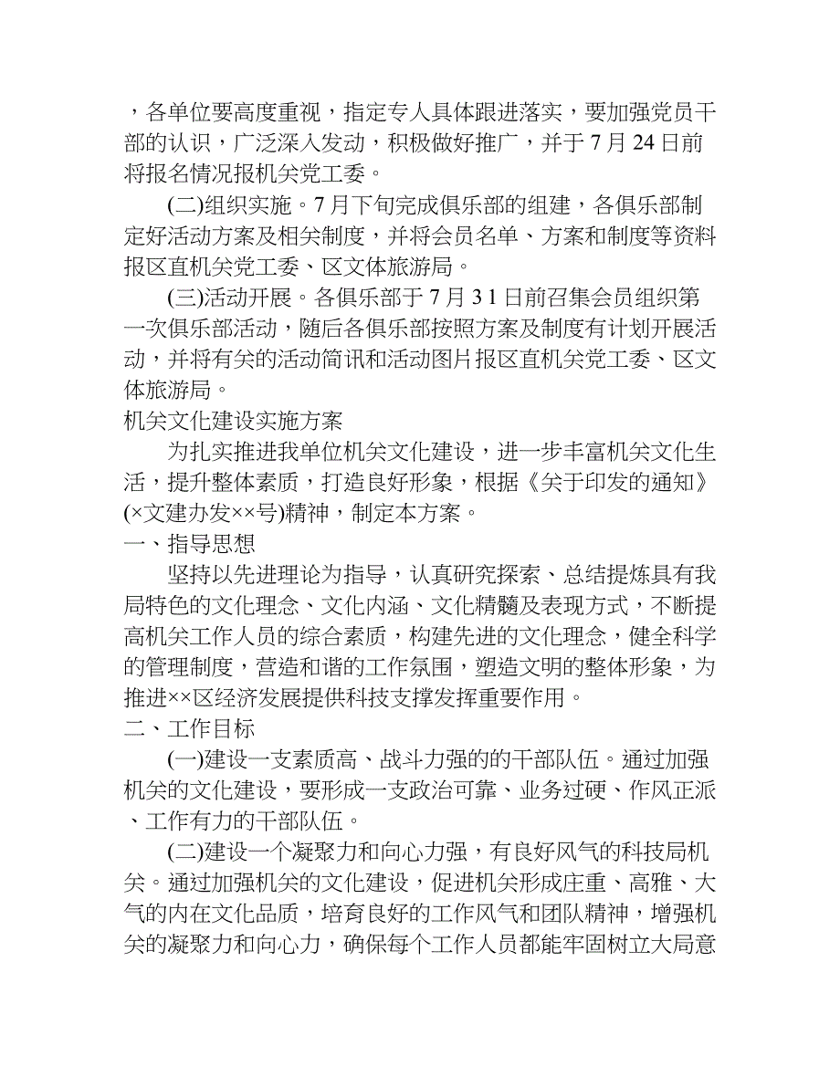 机关文化建设实施方案.doc_第3页