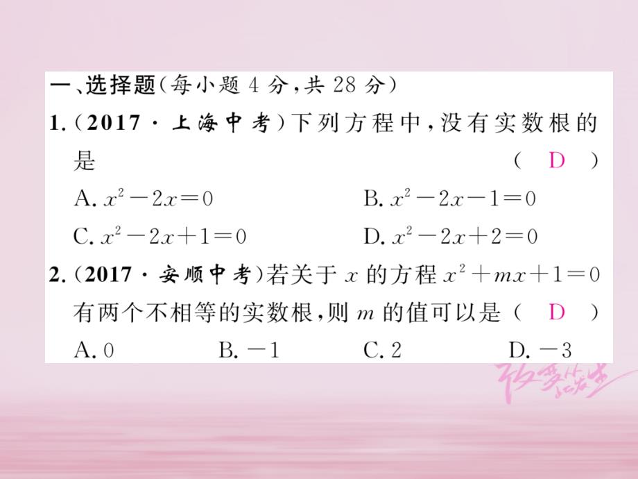 2018年秋九年级数学上册周清检测四习题课件新版华东师大_第2页