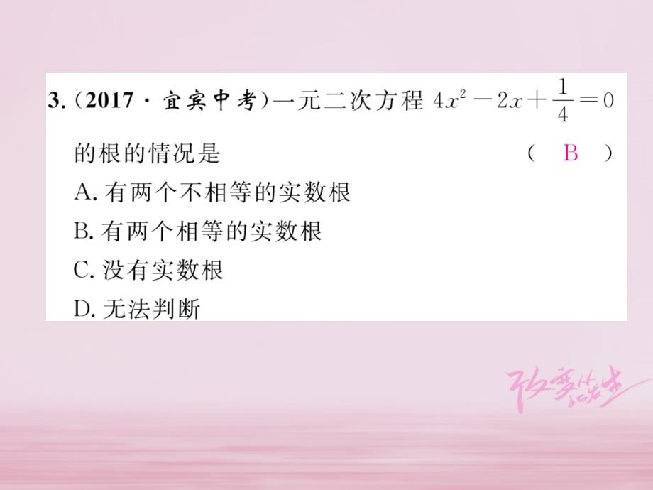 2018年秋九年级数学上册周清检测四习题课件新版华东师大_第3页