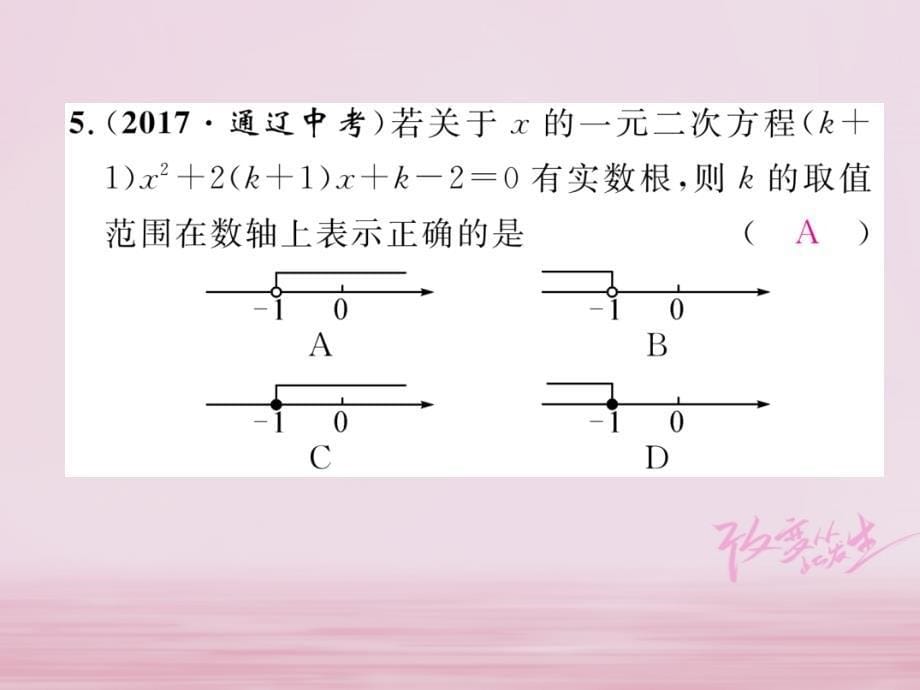 2018年秋九年级数学上册周清检测四习题课件新版华东师大_第5页