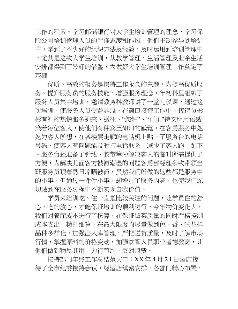 接待部门年终工作总结.doc_第2页