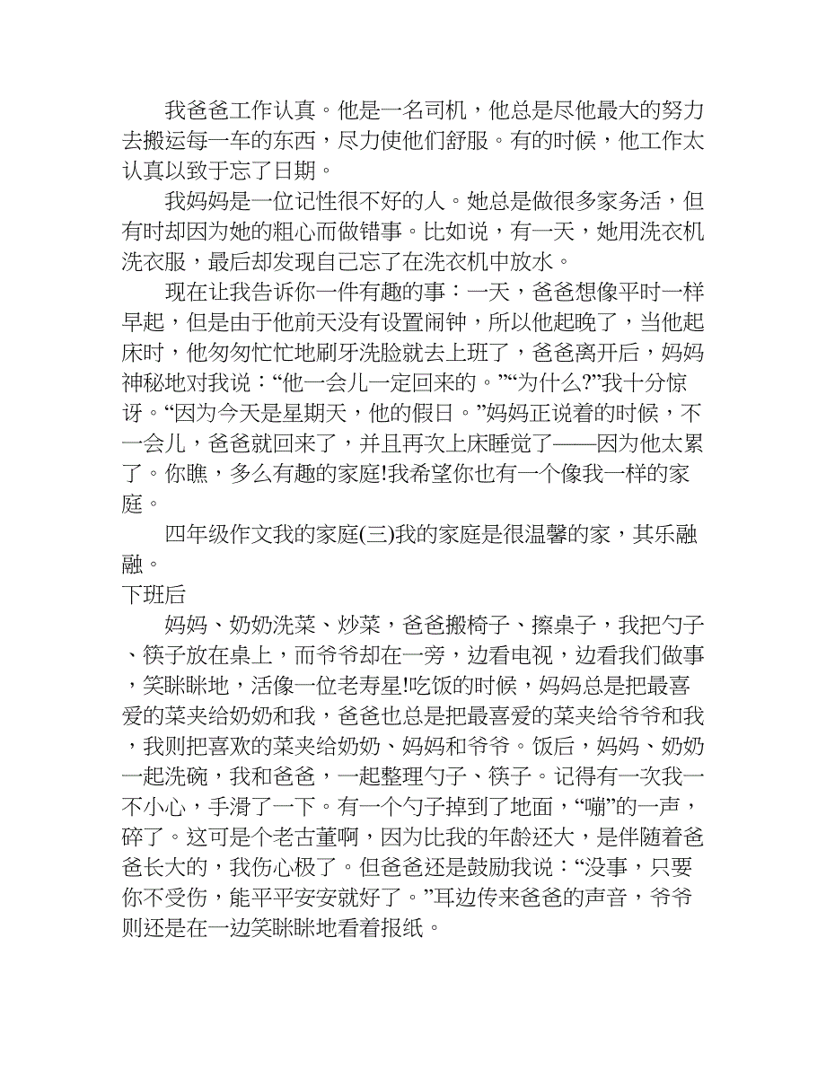 四年级作文我的家庭.doc_第2页