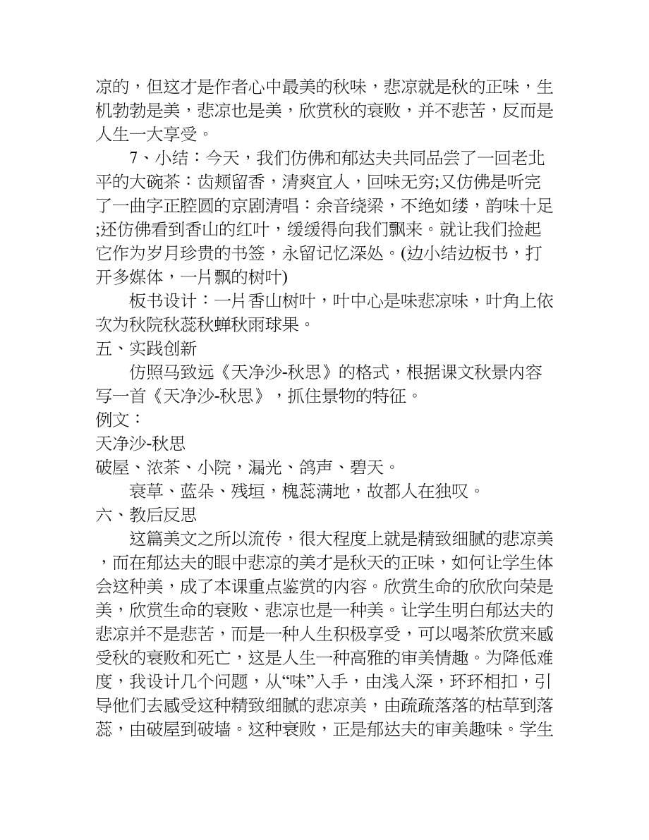 故都的秋两课时教案.doc_第5页