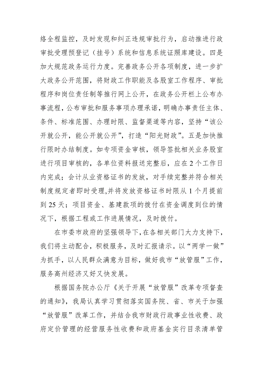 2018关于“放管服”改革落实情况的自查报告_第4页