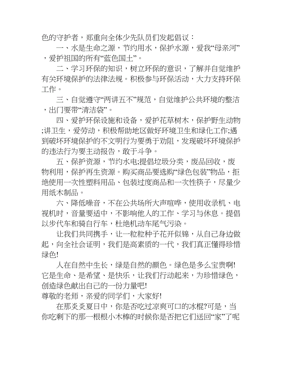 有关倡议爱护保护环境的作文.doc_第2页