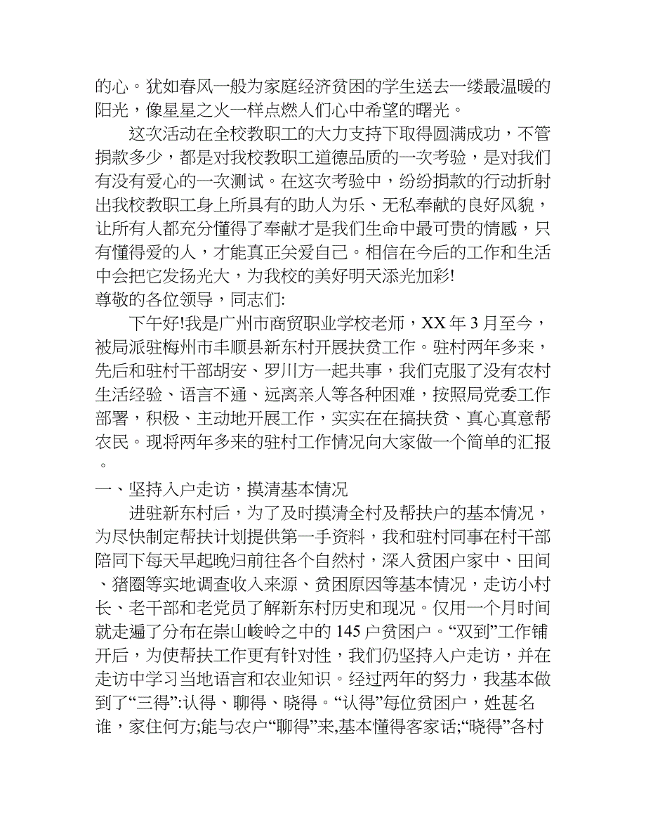 教育局扶贫日活动总结.doc_第2页