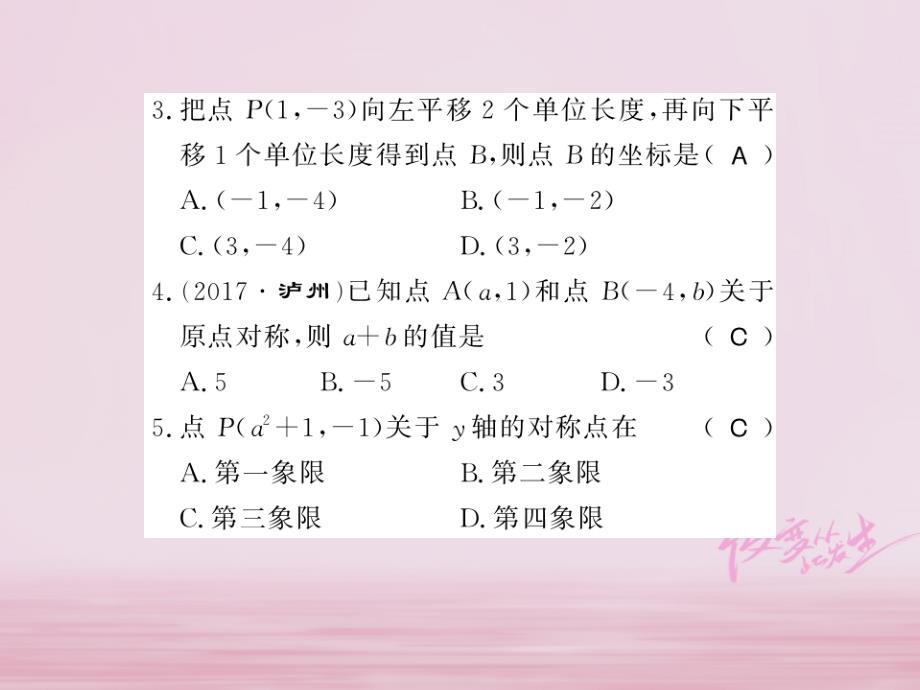 河南专用2018年秋九年级数学上册进阶测评八23.4_23.6习题课件新版华东师大_第3页