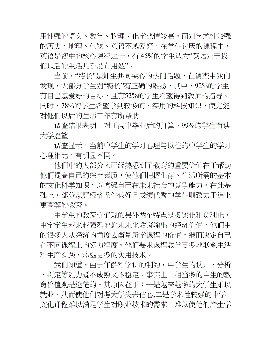 师范类教育实习调查报告.doc_第2页