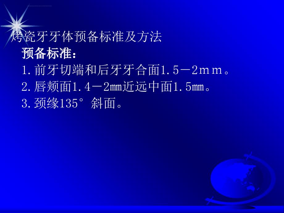 牙体预备分析课件_第1页